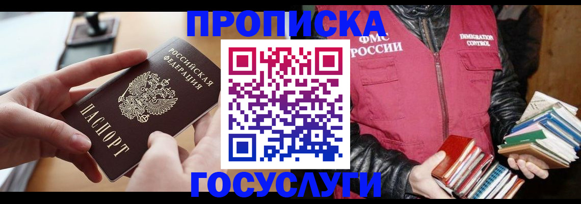 прописка паспорт в Геленджике
