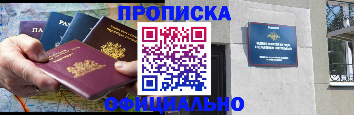прописка 2025 в Геленджике