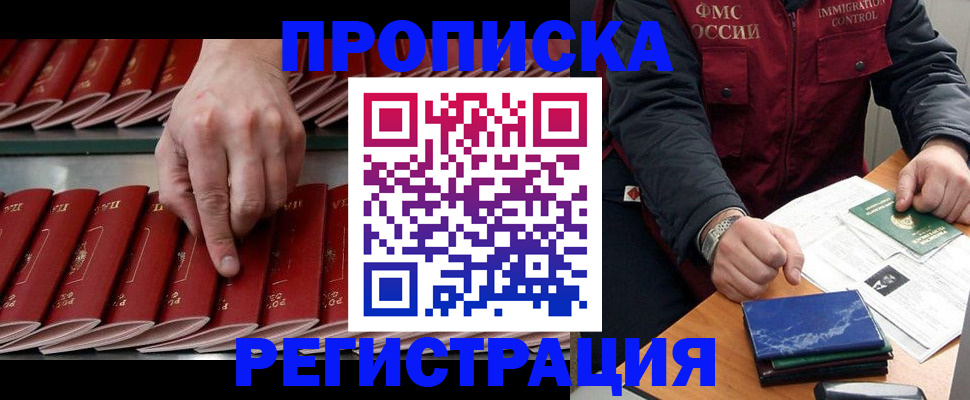 временная регистрация надежно в Геленджике