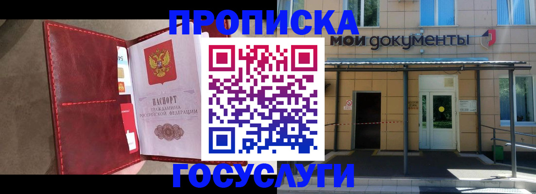 прописка от собственника в Геленджике