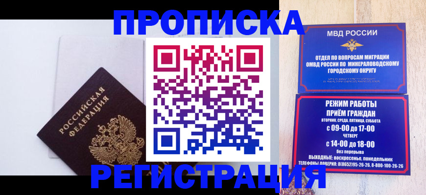 миграционный учет в Геленджике