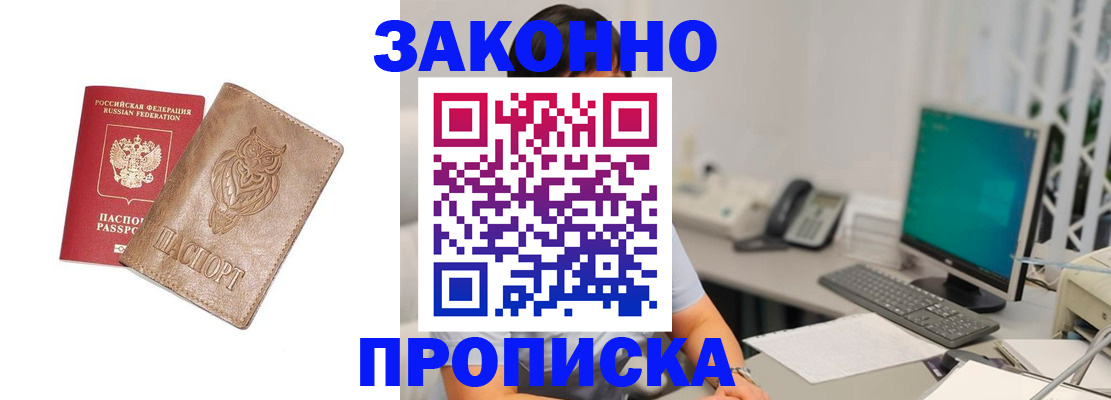 прописка в квартире в Геленджике