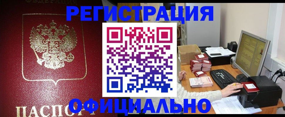 прописка законно в Геленджике