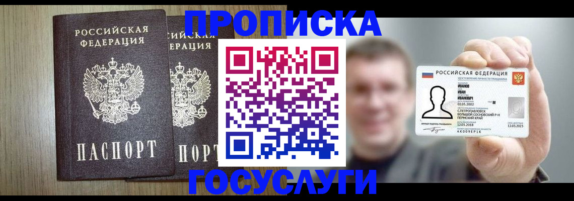 прописка поиск в Геленджике
