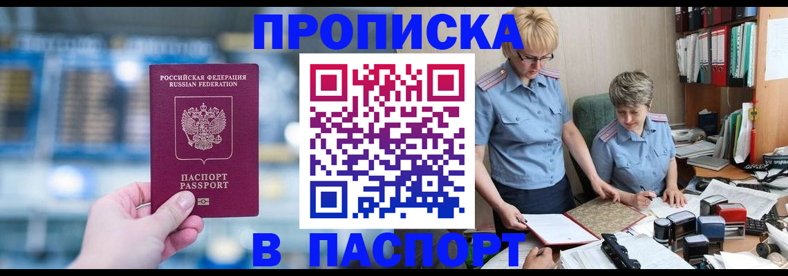 временная регистрация в квартире в Геленджике