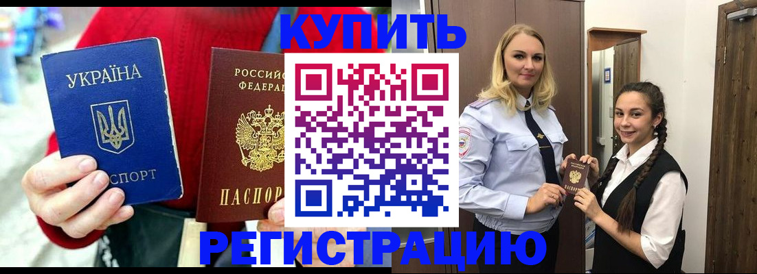 прописка в Геленджике